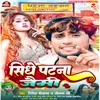 About Sidhe Patna Jaimi Song